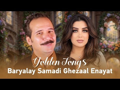 Baryalay Samadi and Ghezaal Enayat Mast Pashto Songs | د بریالی صمدي او غزل عنايت مست پښتو سندرې