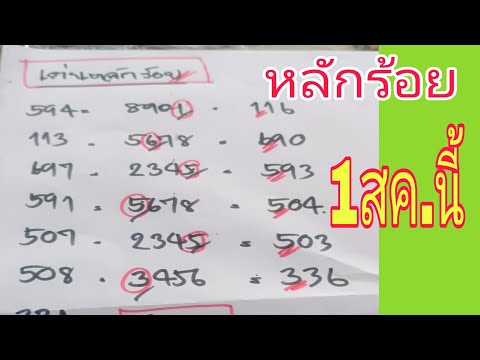 หลักร้อยงวด1สค.สูตรใหม่จับ3ตัวตรงๆเน้นๆ