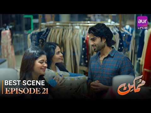 𝗠𝘂𝗺𝗸𝗶𝗻 - Episode 21 | Best Scene | Hammad Farooqui | #PakistaniDrama #Entertainment #aurLife