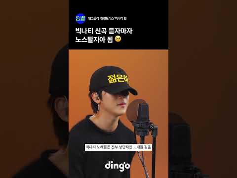 빅나티 신곡 듣자마자 노스탈지아 됨 🥺 #<strong>short</strong> #playlist #<strong>live</strong>
