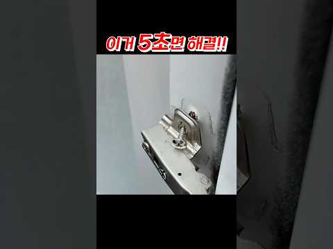 돈 안 드는 문짝 복구 꿀팁