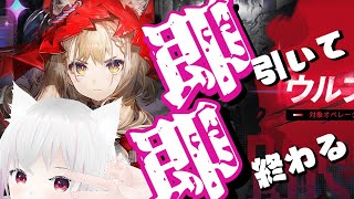 【エンドフィールド】ロッシと武器即引いて即終わる配信【ガチャ】