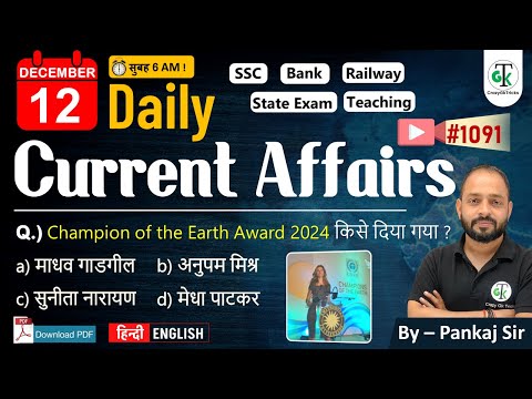 12 December 2024 | Daily Current Affairs | Current Affairs Today | Current News | Crazy GkTrick