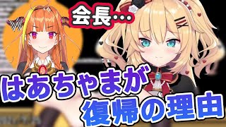 【赤井はあと】はあちゃま復帰の理由…【ホロライブ/切り抜き】