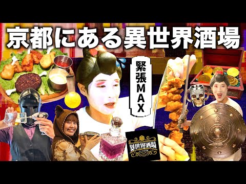 【四条烏丸】僕にはハードルが高い異世界空間に行ってきました🧙‍♀️😬💦※馴染めず終わった