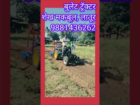बुलेट ट्रॅक्टरद्वारे शेतात वखरण करतांना शेतकरी🚜 #shorts #ytshorts #tractor #youtubeshorts #youtube.