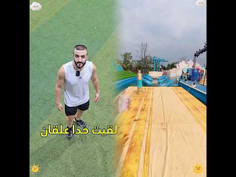 تحدي باركور 🤸🏻♀️ إنقاذ الأميرة 👸🏻