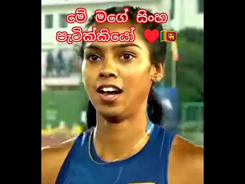 එ ගැම්ම මයිල් කේලින් උනා 🇱🇰♥️