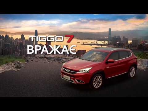 Chery Tiggo 7 Luxury