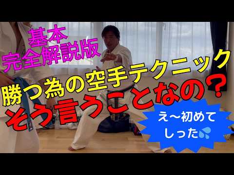 え～初めて知った基本の意味Auto Dubbing (English)#Kyokushin#KENSEIKAN#KARATE#blackbelt#martialarts#KURO-OBI
