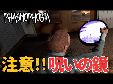 【Phasmophobia】呪いのアイテム！便利と危険は隣り合わせ！【ファズモフォビア】