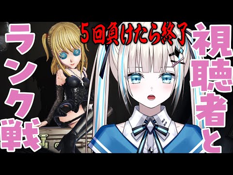 【第五人格】５回負けたら即終了！視聴者と力を合わせてサバイバーランク戦！【のん】