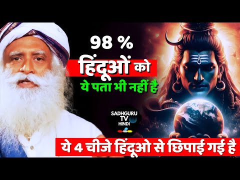 हिंदू सभ्यता के 4 आविष्कार जो आपसे छुपाए गए। Hidden Hindu Discoveries | Secrets | Sadhguru hindi