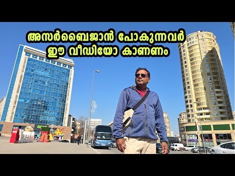 azerbaijan trip malayalam | baku azerbaijan
