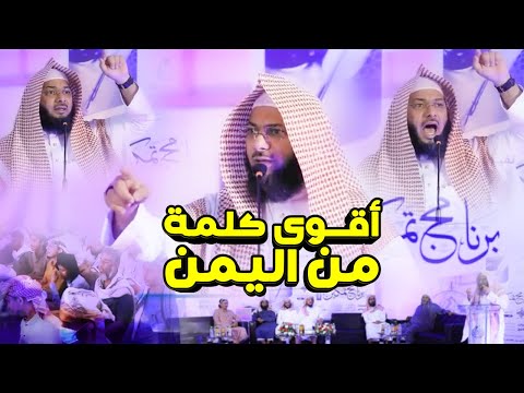 أقوى كلمة للشيخ محمد الصاوي من اليمن !!