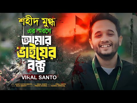 শহীদ হওয়ার আগে যে গানটি গেয়েছিলেন  মুগ্ধ শুনলে কাঁদতে বাধ্য হবেন আপনিও😭 মুগ্ধের গান
