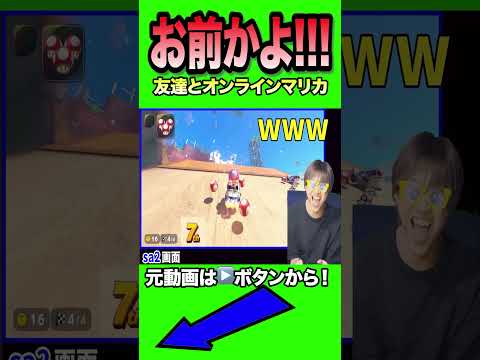 友達3人でオンラインマリカ行った結果