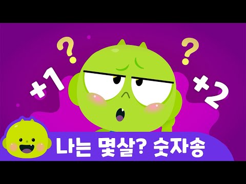 하나 둘 신나는 숫자송ㅣ어린이 동요 | 리틀신비 인기동요ㅣLittleShinbi