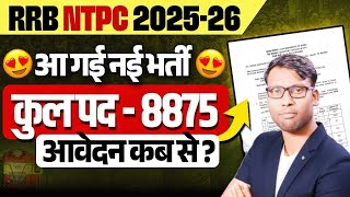 RRB NTPC New Vacancy 2025-2026 | RRB NTPC 8875 Post RECRUITMENT OUT
