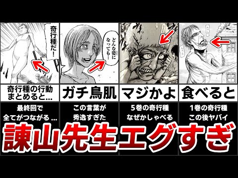【進撃の巨人】天才諌山先生が仕掛けた伏線に鳥肌が止まらない