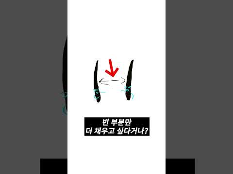 밀도가 살-짝 아쉬울 땐😗
