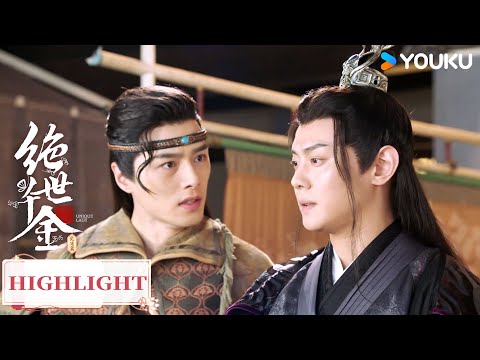 Highlight | 柳修文牵挂林洛景反被要挟 | 绝世千金完结篇 Unique Lady 2 | YOUKU COSTUME