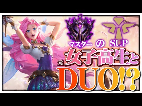 [LoL] プロチーム練習生の女の子プレイヤーとBOTDUO！？ ‐ 配信ダイジェスト193 [アフェリオス]