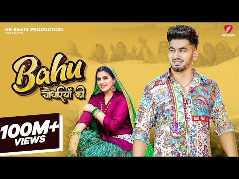 Bahu Chaudhariya Ki - Aman Jaji | Pranjal Dahiya | Raj Mawar | New Haryanvi Song 2025