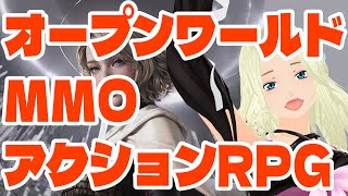 【CHRONO ODYSSEY】エルデン風オープンワールドMMOアクションRPG全部乗せ☆【MMOARPG】