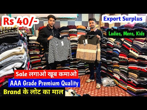 Sale लगाओ खूब कमाओ | AAA Grade Premium Quality | Brand के लोट का माल | Imported Surplus Clothes