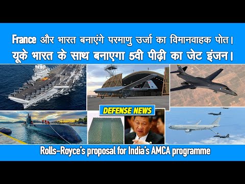 Defense Updates: France-India Aircraft Carrier | Rolls-Royce AMCA Engine | B-1B Lancer | A330 MRTT