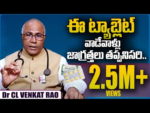 Tadalafil వాడేవాళ్లు జాగ్రత్త..| Dr CL Venkat Rao About Tadalafil Tablet Uses | PlayEven
