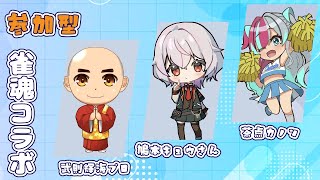 【参加型雀魂】「老若男女」お疲れ様コラボ！鳩本キュウさん、武則輝海プロ　#麻雀  #rmu  #雀魂