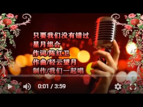 星月组合   只要我们没有错过   KTV