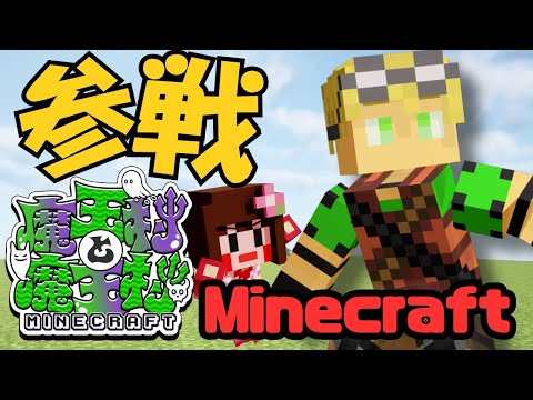 【魔王村マイクラ】実況者のみんなとマイクラ！3日目
