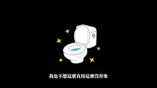 伸懶腰時放了一個屁 feat.重音テトSV【中文原創曲】