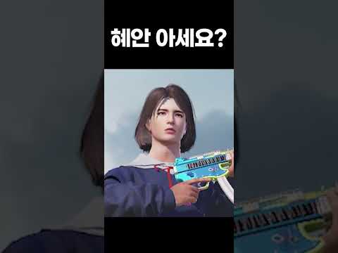 혜안 아세요?