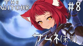 【Vtuber】怪物狩りの夜 #8【The Witcher 3 Wild Hunt】
