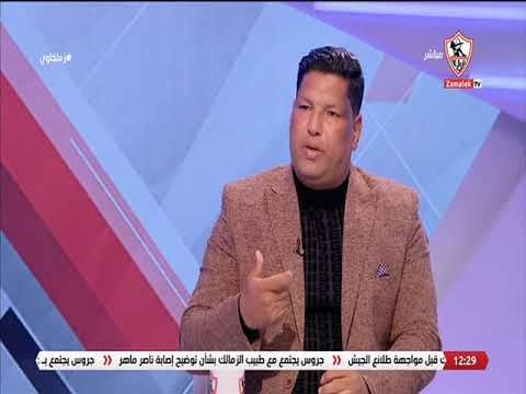 رمضان رجب يوضح رؤيته الفنية للقاء الزمالك وسيراميكا كليوباترا والقيادة الأولى لجروس - زملكاوي