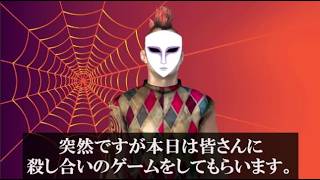 デスゲームを運営してみた