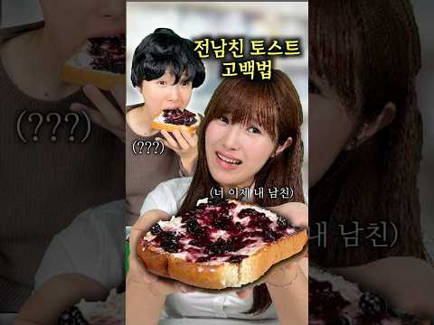너 이거 먹으면 나랑 사귀는거다?