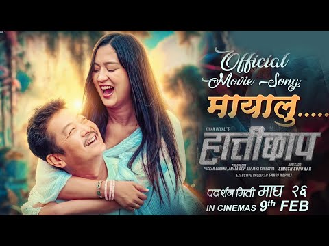Mayalu - Hattichhap Movie Song Teaser || Dayahang Rai, Upasana Singh Thakuri || Pratap Das, Mamta