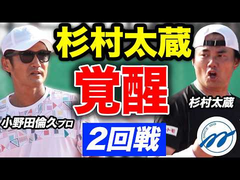 【毎トー】灼熱のベスト8決め！超上級の紳士達が杉村太蔵、そしてプロに襲いかかる2回戦【杉村太蔵&小野田倫久vs村上準&江目尚純】【第103回毎日テニス選手権 杉村太蔵 毎トー優勝への道】