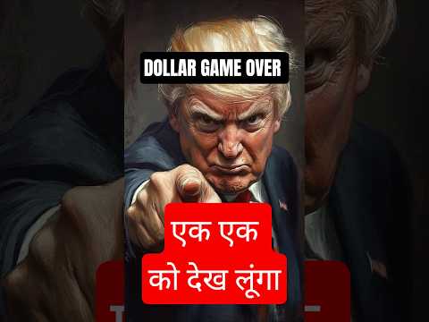 Modi है तो मुमकिन है | Dollar vs Rupees | BRICS CURRENCY | #pmmodi #bjp #brics #politics #tradewar