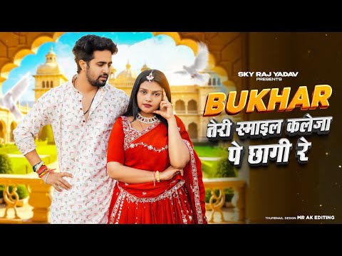 Bukhar Song | Teri Smile Kaleja Pe Chagi Re |Anil Rawat | Rahul Mulheda ,Farmani Naaz| Haryanvi song