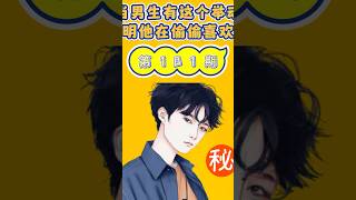 男生对你做出这个行为……百分之百他喜欢你❗️#女生必看 #恋爱 #爱情 #爱情语录