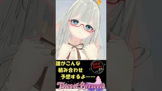 誰がこんなこと想像するよ⁉【 #shorts #テイルズオブベルセリア #Vtuber #バ美肉 】