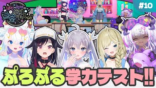 【ぷろぶる】最終回SP🔥 抜き打ち学力テスト📔 珍回答連発⁉事務所の中で一番優秀なのは誰だ！⚓【#むちゃりしゅ】