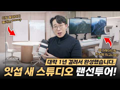 새롭게 단장한 스튜디오 랜선 룸투어! 찐으로 만족할 때까지 1년이나 걸렸습니다..