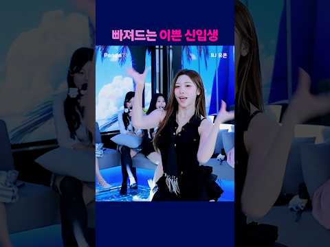 빠져드는 이쁜 신입생 #팬더티비 #팬더스쿨 #s컴퍼니 #엑셀방송 #여캠 #가애 #유은 빠져드는 이쁜 신입생 #팬더티비 #팬더스쿨 #s컴퍼니 #엑셀방송 #여캠 #가애 #유은